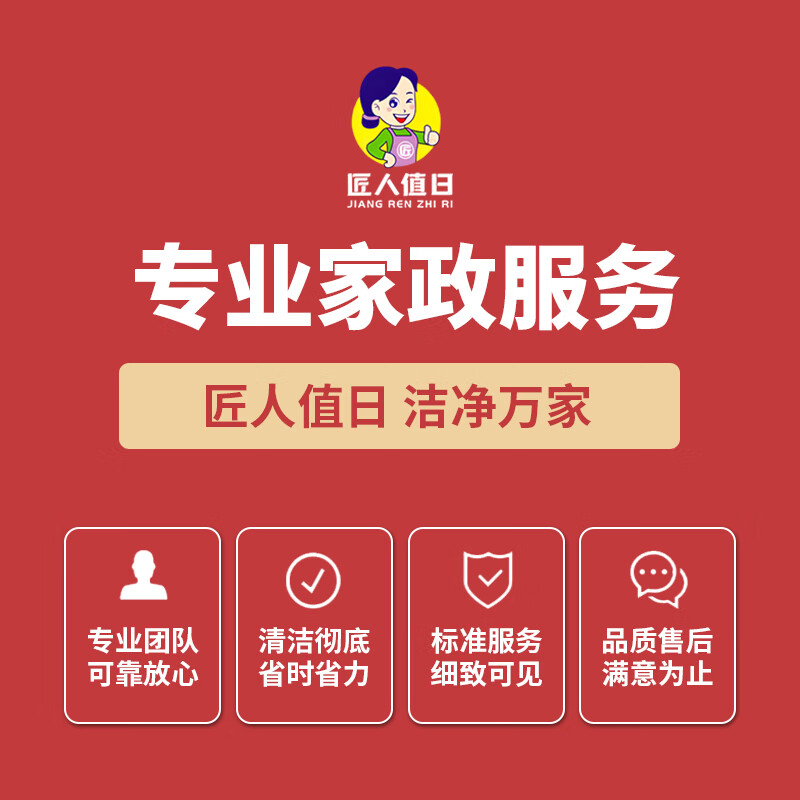 家政保洁上门服务 日常保洁 深度保洁 家庭小时工钟点工 专业清洁打扫同城保洁 厨房卫生间保洁 日常保洁3小时（不含擦玻璃） 全区域