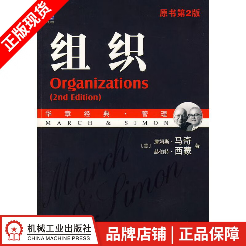 [图书]组织(原书第2版) (美)詹姆斯