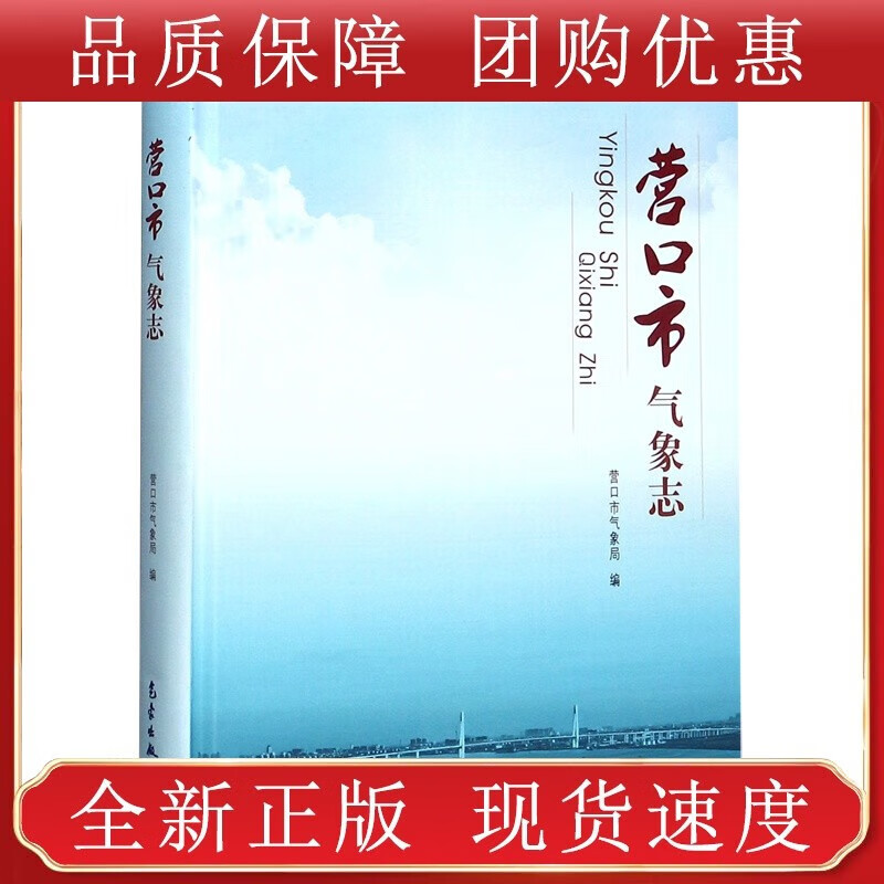 营口市气象志(精)
