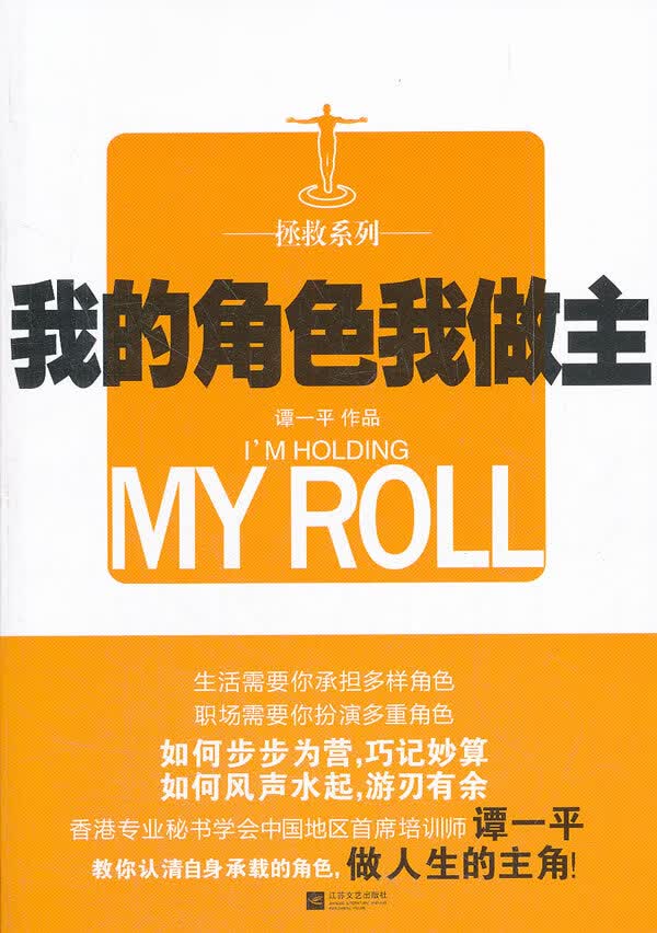 我的角色我做主-拯救系列【正版书籍】