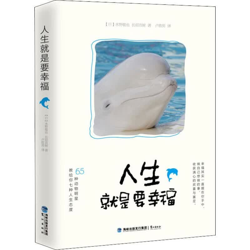 人生就是要幸福