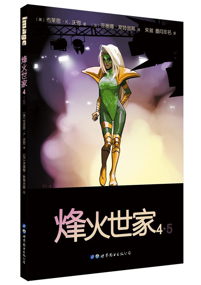 包邮：烽火世家4.5动漫 图书