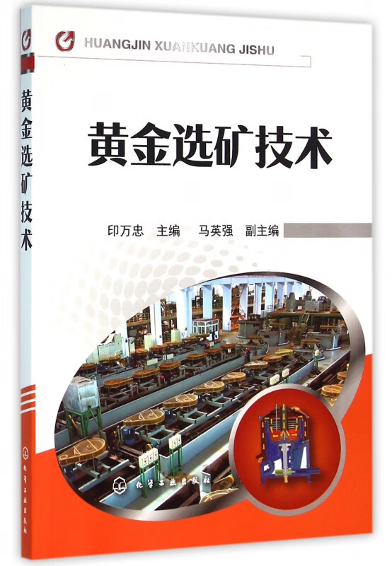 黄金选矿技术
