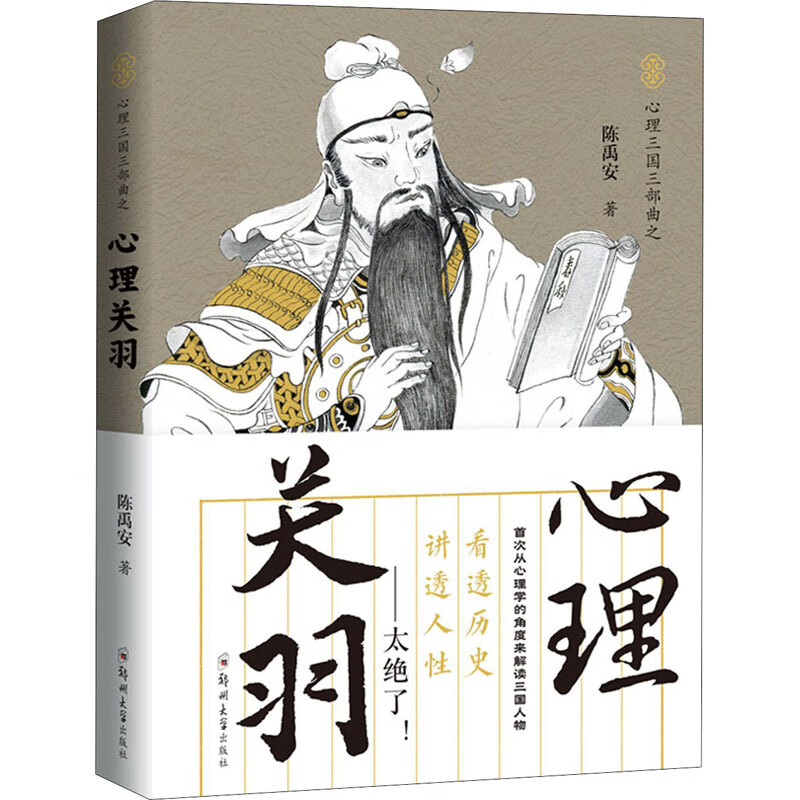 心理关羽