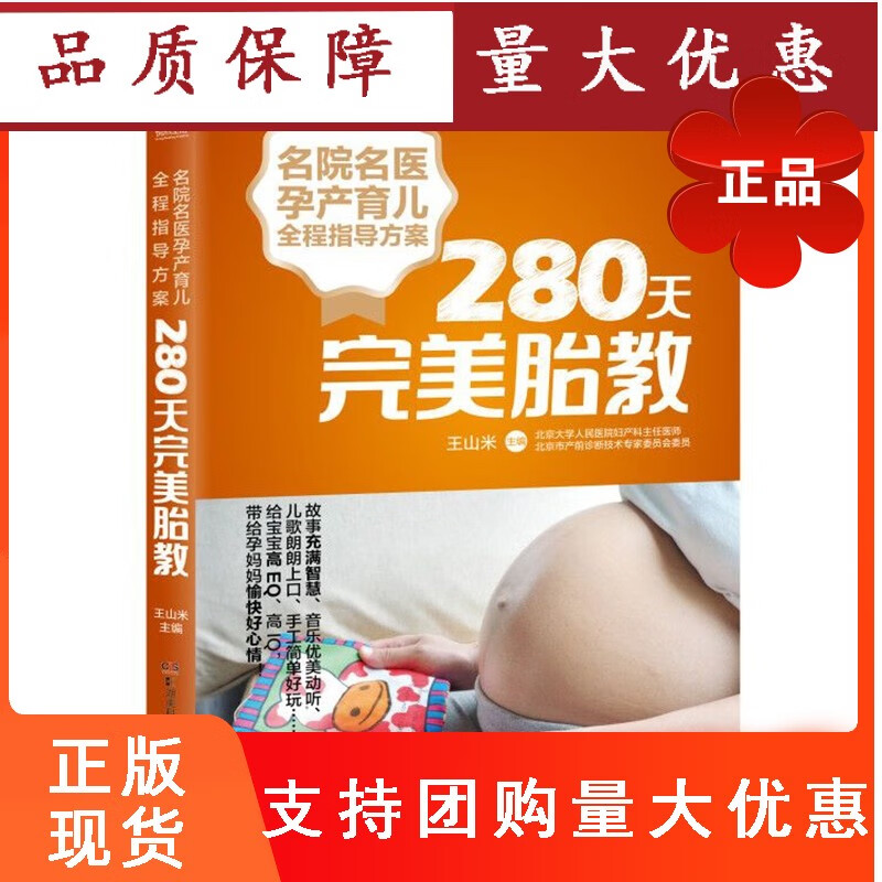 280天完*胎教 孕产胎教 胎教 孕前准备 运动胎教及营养胎教 早教胎教 备孕 湖南