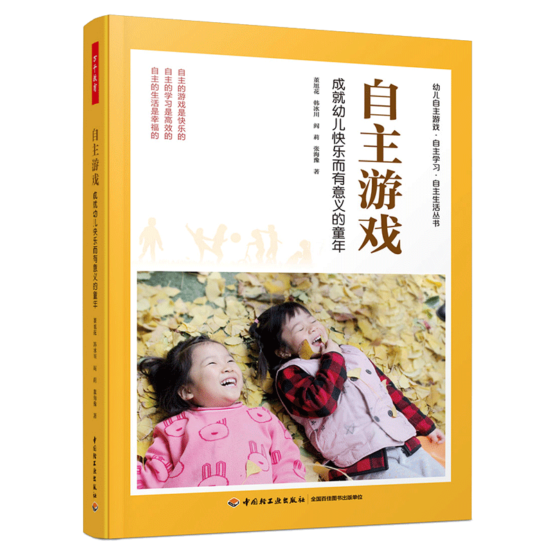 教育理论和教师用书推荐:万千教育学前·自主游戏价格趋势分析