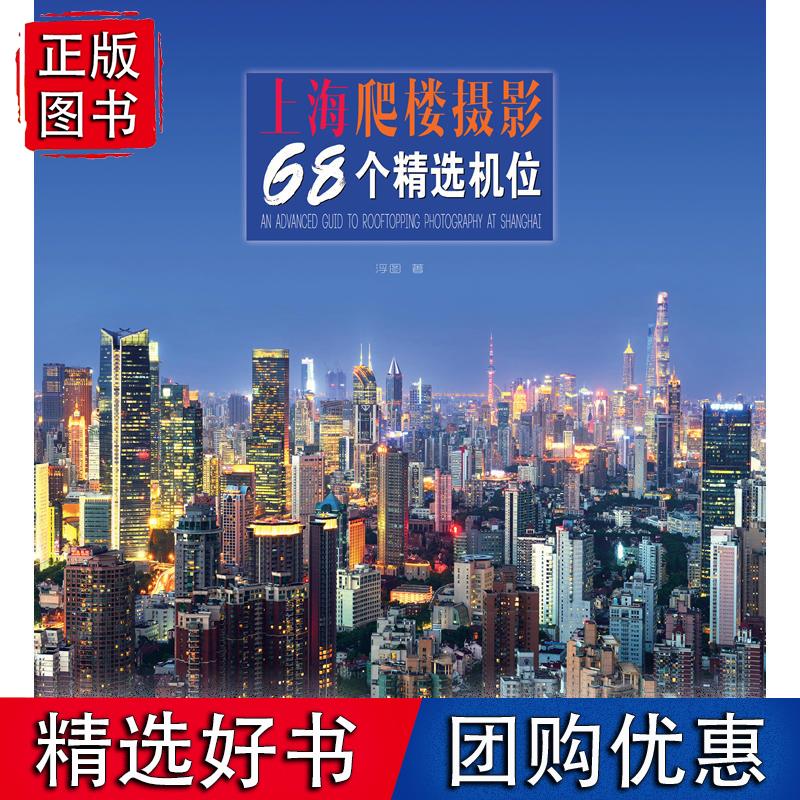 上海爬楼摄影68个精选机位