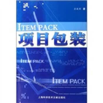 项目包装 应毅军 著【正版】