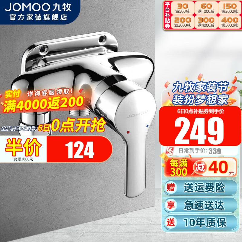 九牧(JOMOO)水龙头卫生间浴室洗澡淋浴明装冷热混水阀开关混合阀花洒龙头 明装淋浴龙头3590