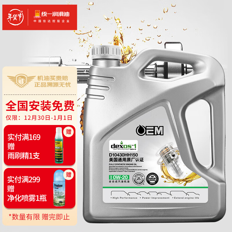 统一（Monarch）通用原厂认证 机油全合成机油汽机油  0W-20 SP级 4L 汽车保养 