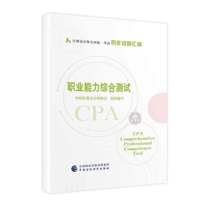 （包邮）职业能力综合测试9787522303444