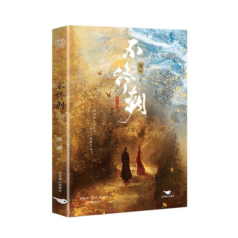 不终朝（原名：风吹一夜满关山）怎么样,好用不?