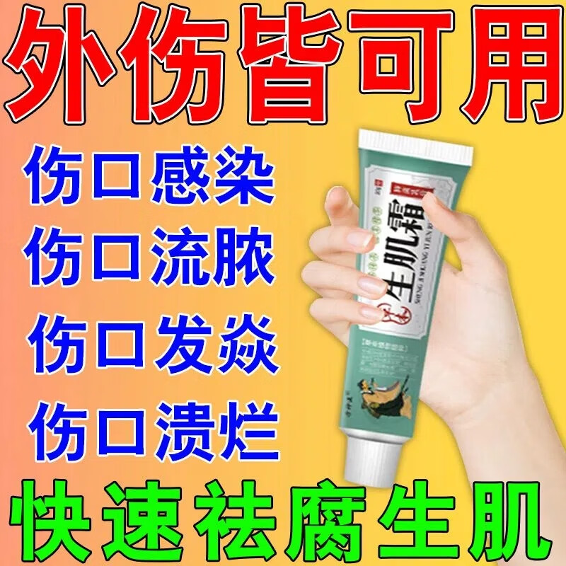 膏去腐抑菌生肌老烂腿烧烫伤褥疮溃烂去腐烧伤消肿外用乳膏 一盒尝鲜