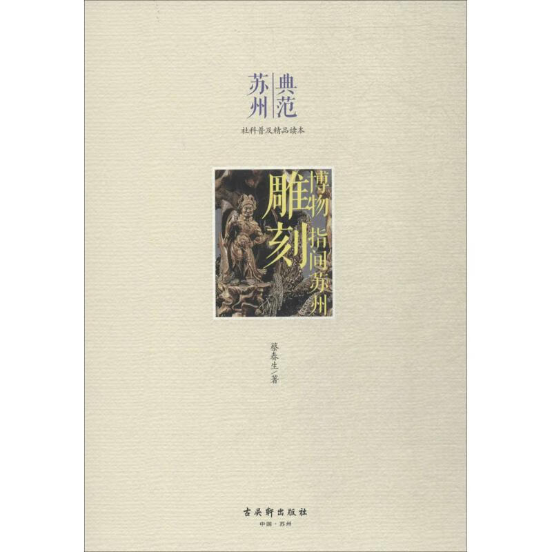 雕刻