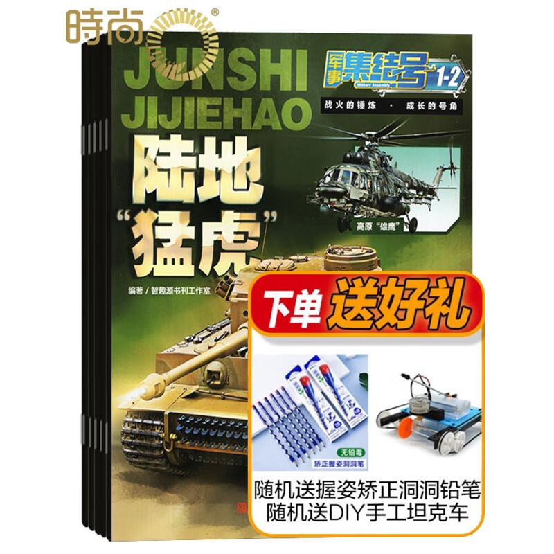 青少军事集结号 普通版杂志 2023年10月起订阅共12期1-6年级小学生课外阅读书籍 战斗漫画 军事世界故事少儿期刊