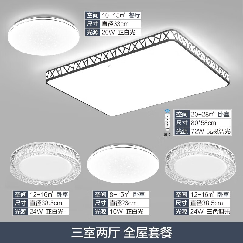 TCL照明客厅灯具套餐led吸顶灯全屋灯具中式北欧卧室灯阳台灯餐厅灯 套餐K三室两厅5灯-水立方客厅72瓦带遥控无极调光