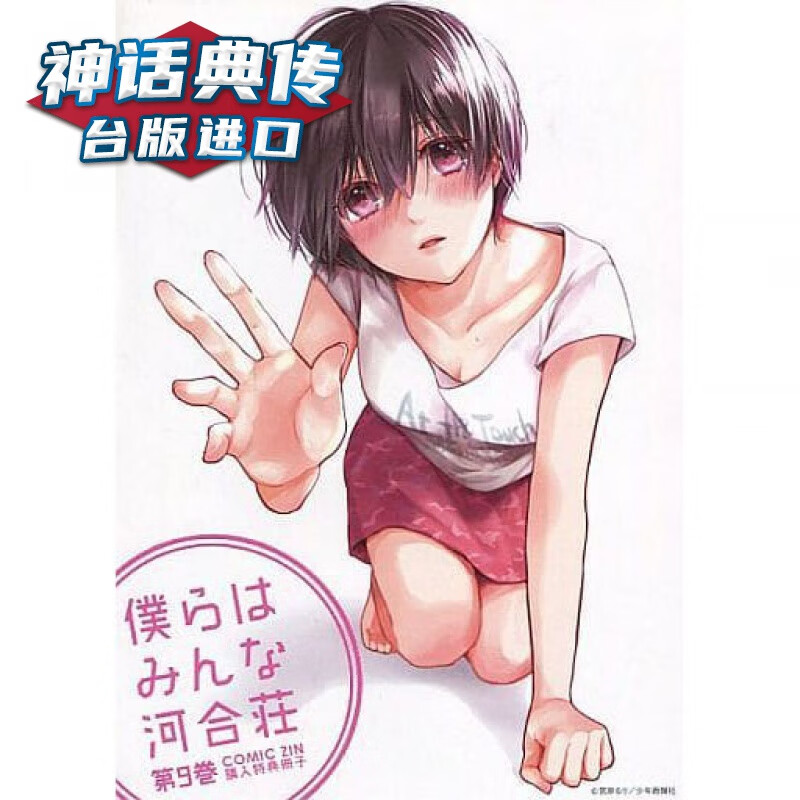 我们大家的河合庄9 漫画 书 长鸿 宫原