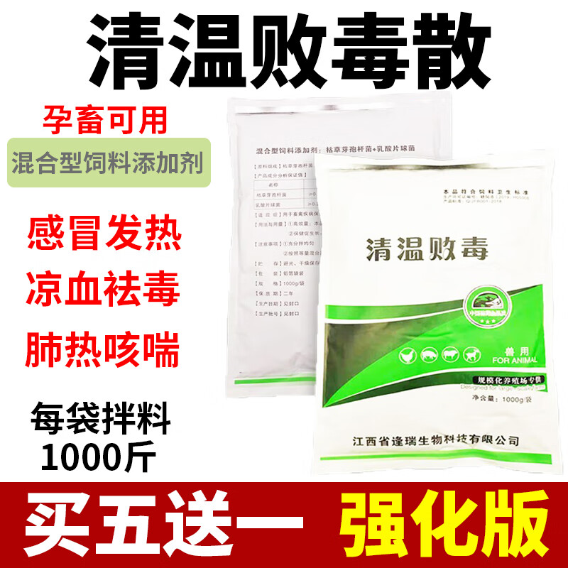药业清瘟败毒散兽用清温猪牛羊板蓝根感冒清热鸡流感抵抗病毒板青颗粒