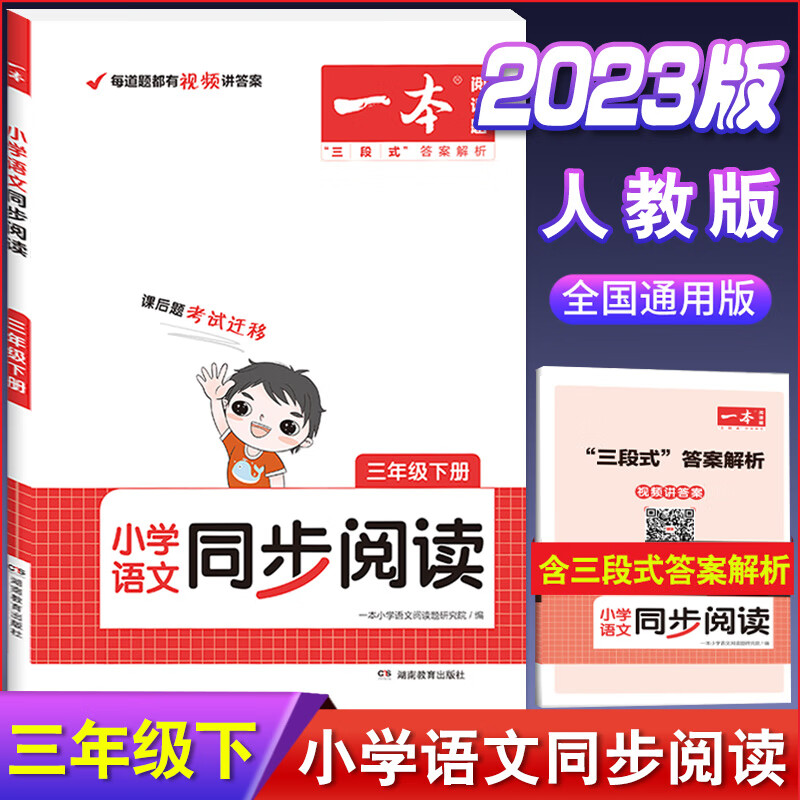 2023版小学语文英语同步阅读一二三四五