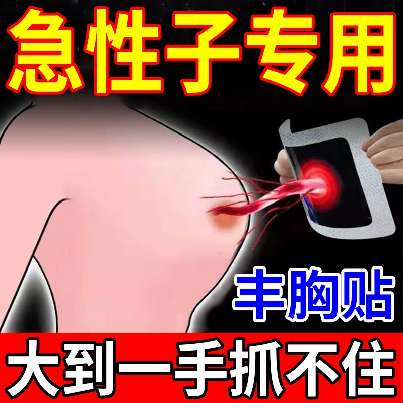 丰胸美乳贴产品胸部乳房快速变大胸美乳美胸产品学生学生懒人护理 单盒装【当晚变大】