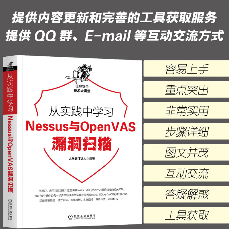 从实践中学习Nessus与OpenVAS漏洞扫描详情图