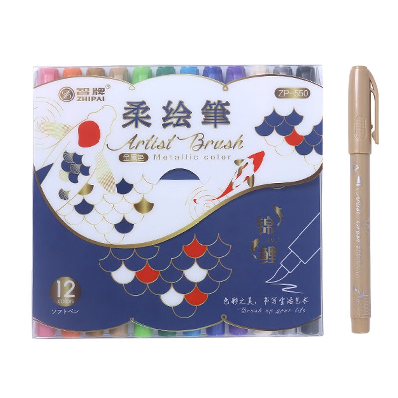 12色柔绘笔彩色闪光笔金属色软头秀丽笔练字艺术字体学生用贺卡手账