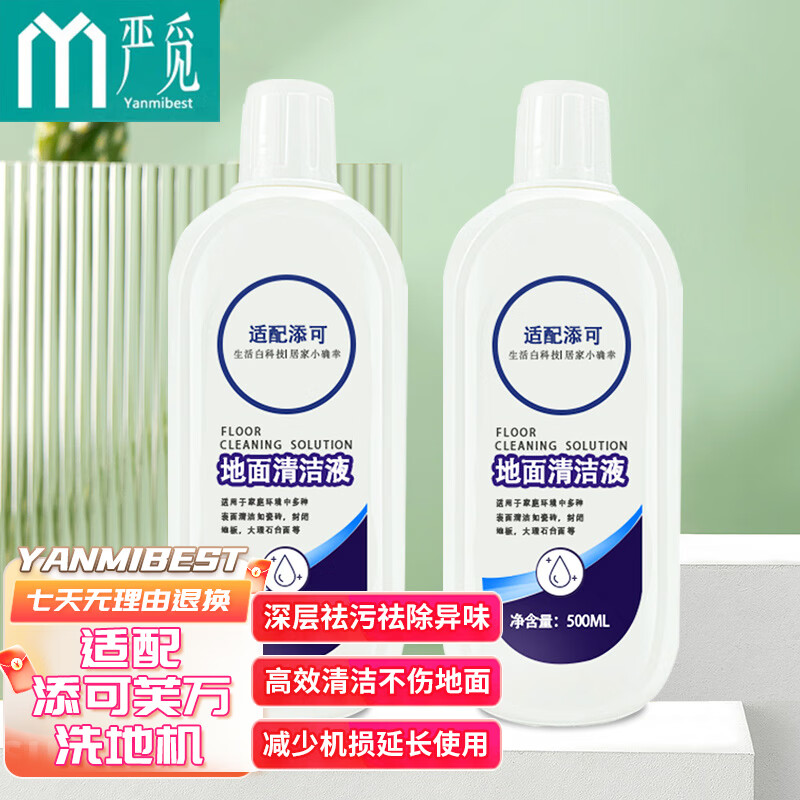 严觅（Yanmibest）适配添可清洁液适用于芙万1.0 2.0 slim plus pro 3.0洗地机 二代清洁液 2桶高性价比高么？