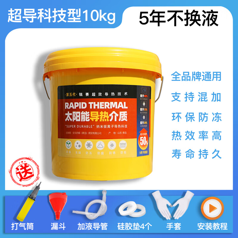 miflame阳台壁挂太阳能介质液集热太阳能热水器专用导热液油丙二醇