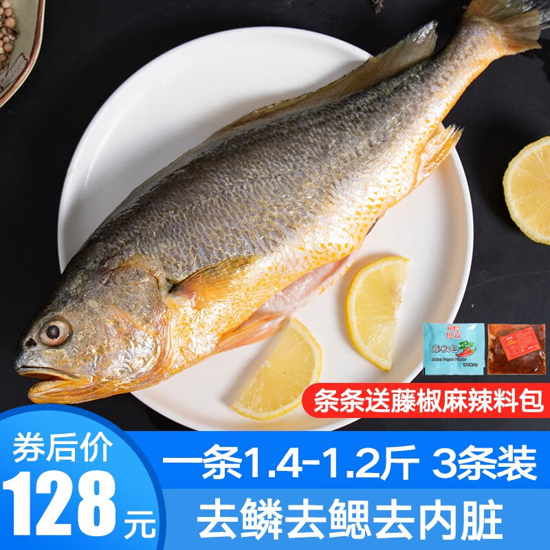 【送料包！2份98元 3份128】鲜拔头筹 三去黄花鱼 600-700g/条 海鲜水产 生鲜鱼类 去鳞去鳃去内脏大黄花鱼 【1.2-1.4斤】*1条