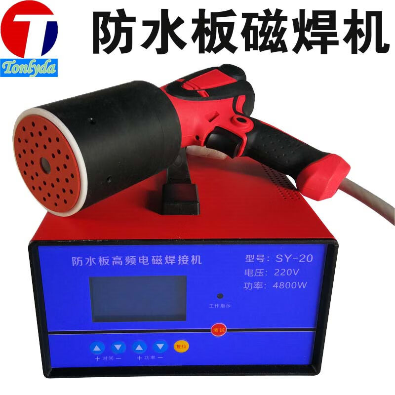 tonlyda磁焊机隧道专用超声波焊接机高频感应磁力焊枪防水板热熔垫片