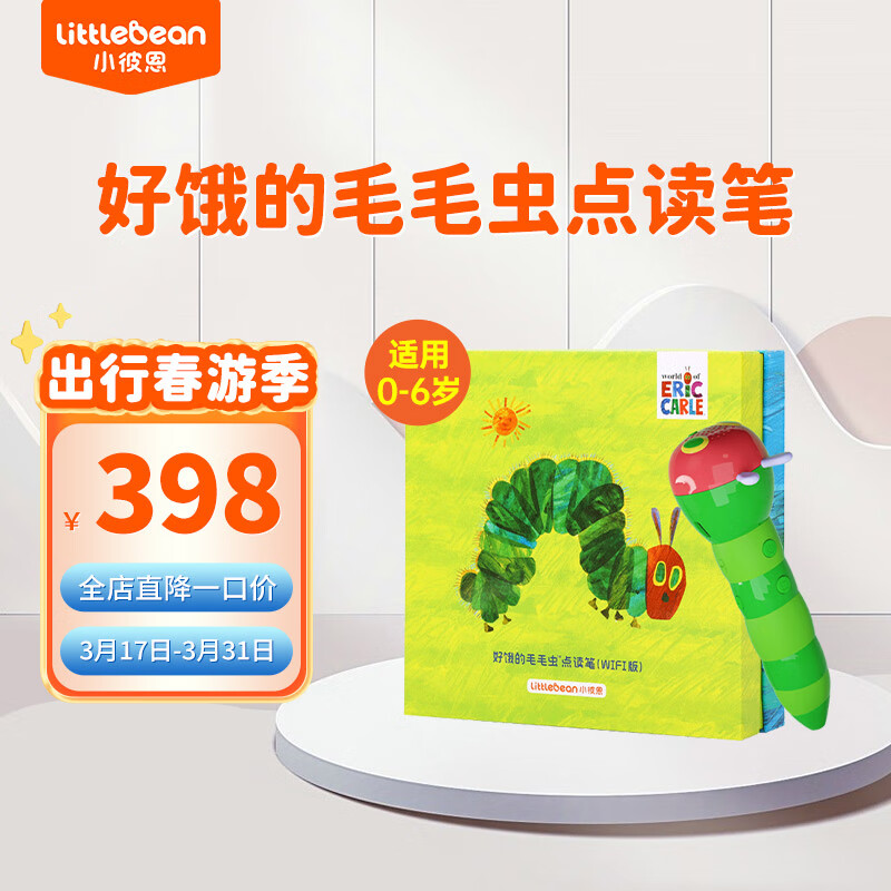 小彼恩毛毛虫点读笔幼儿早教机双语启蒙儿童男女孩儿童玩具生日开学礼物高性价比高么？