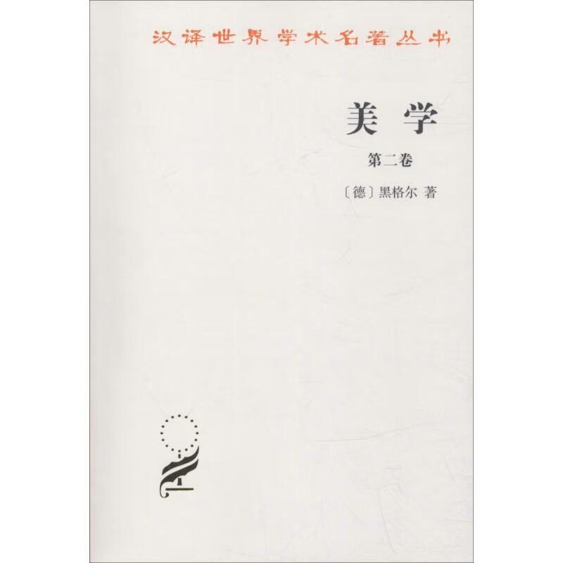 美学 第2卷