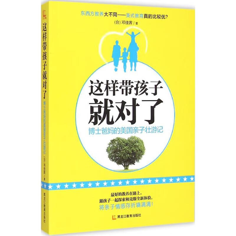 这样带孩子就对了
