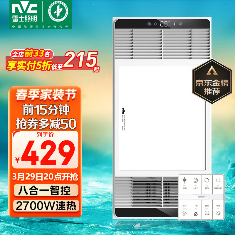 雷士（NVC）智能超薄风暖双核强暖卫生间排气扇照明一体浴霸浴室暖风机高性价比高么？