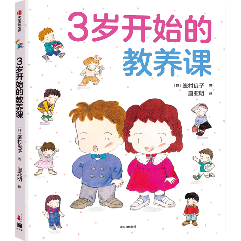 3岁开始的教养课 14.9元 - 线报酷 3岁开始的教养课 14.9元 - 线报酷