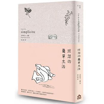 预售 理想的简单生活 台版原版 心理励志