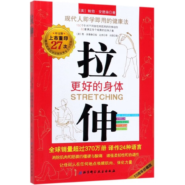 拉伸(10周年珍藏版)