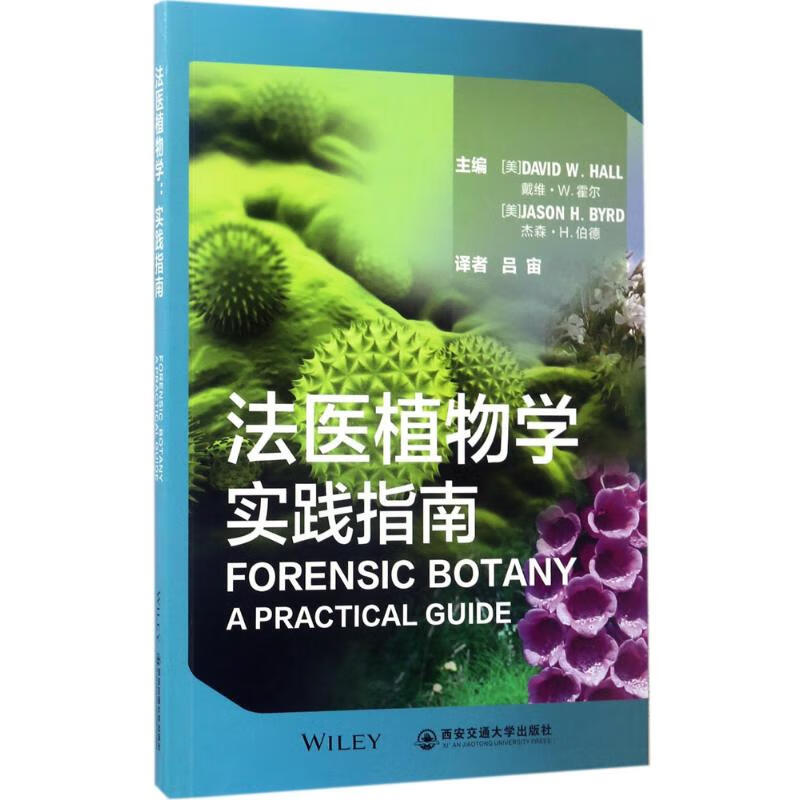 法医植物学 书籍