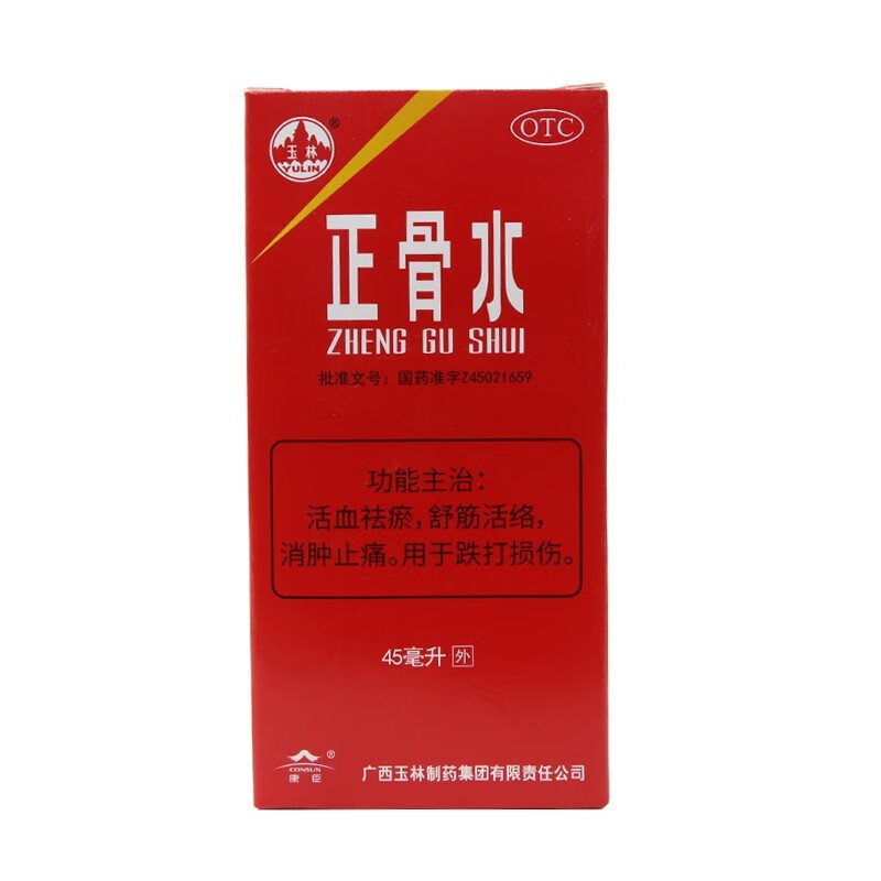 玉林 正骨水 45ml 1盒装