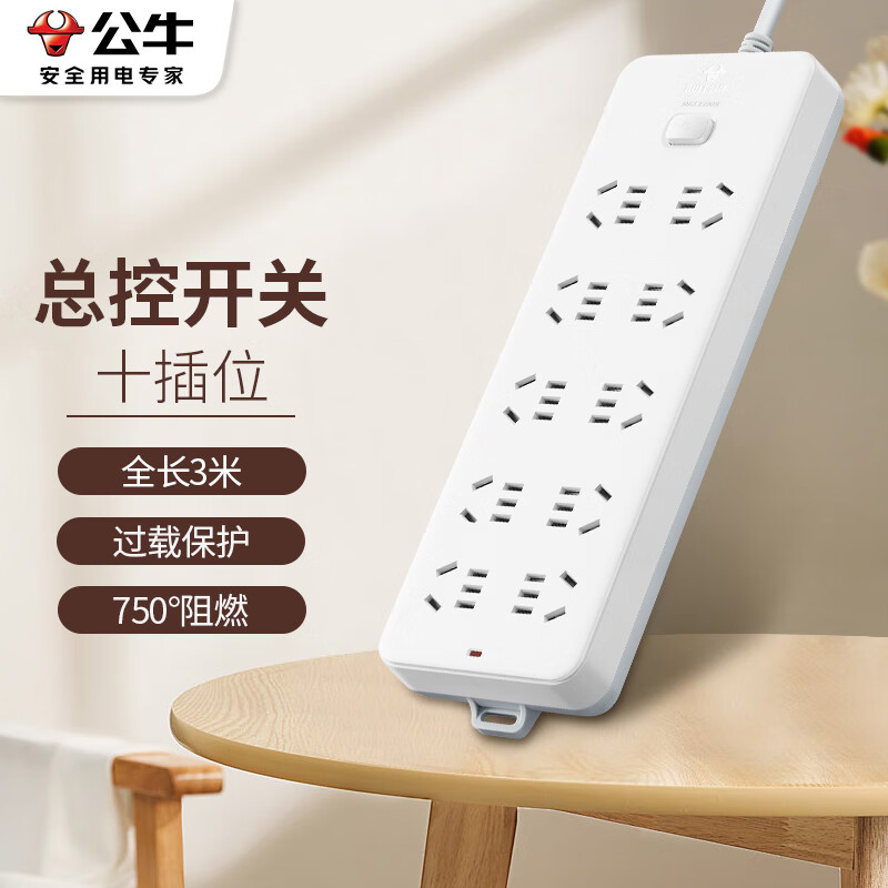 公牛(bull)gn218-3米新国标插座 插线板插排排插接线板拖线板超功率