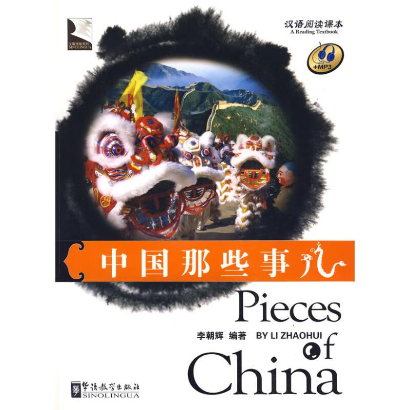 中国那些事儿(+MP3) 李朝辉 作 陆瑜 译者 书籍