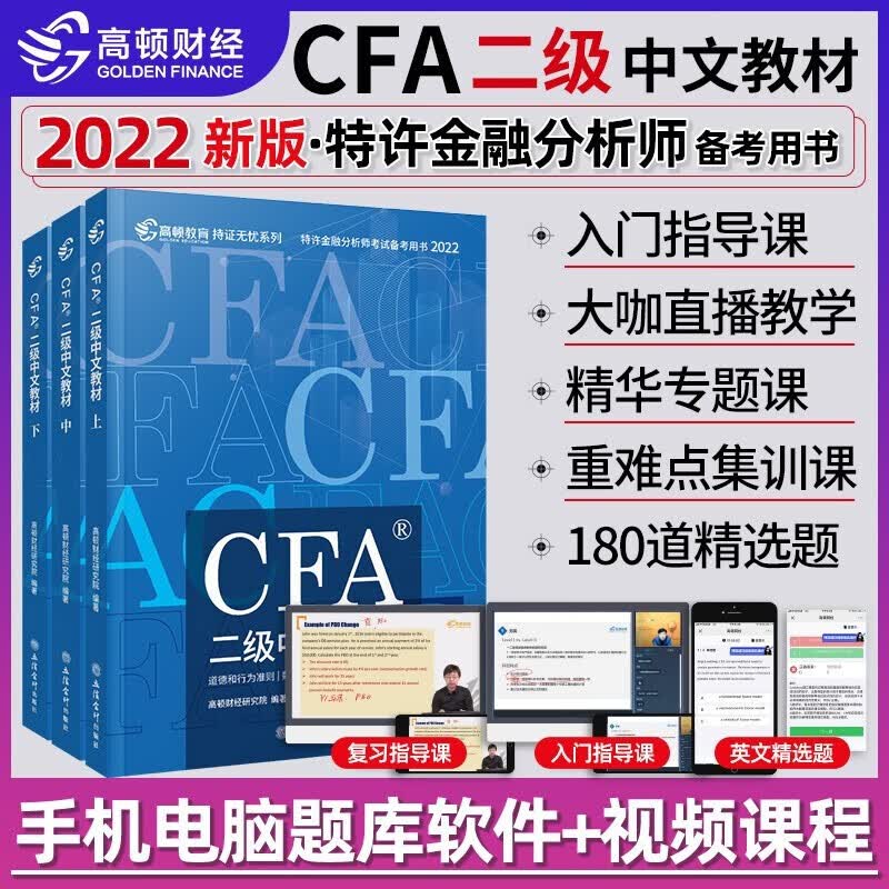 2022cfa一级notes教材中文版高顿官方注册金融分析师中文精讲教材精要图解图文 一二级组合自选 二级中文教材3本