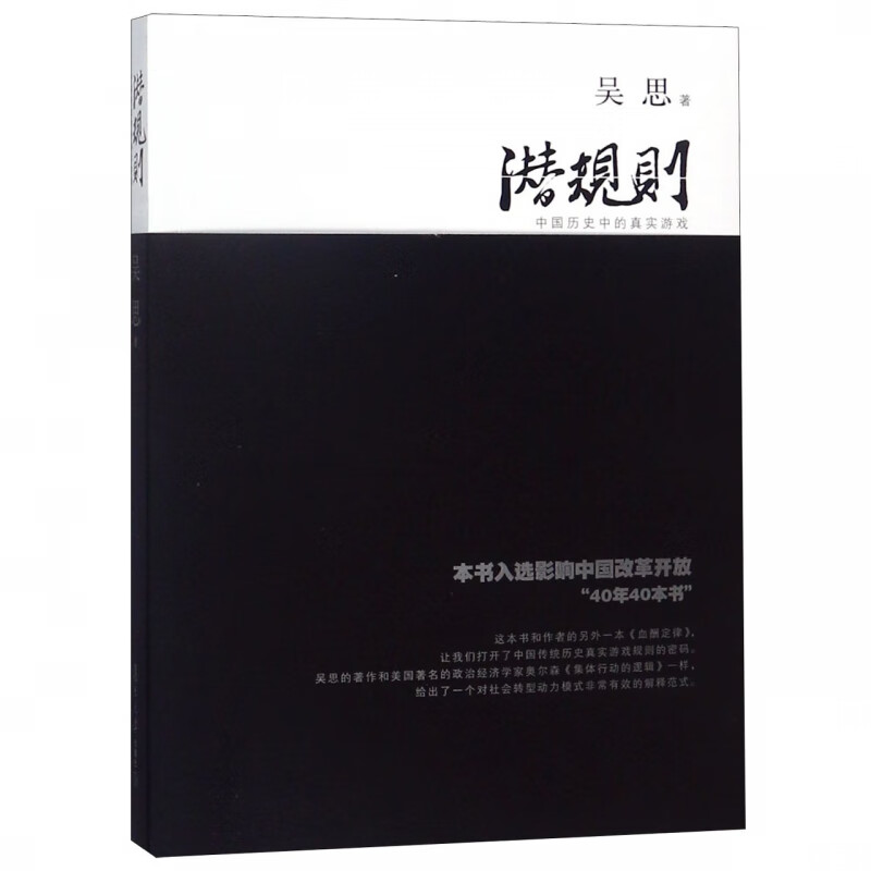 潜规则