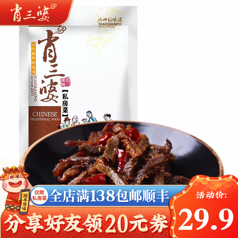 肖三婆老四川麻辣牛肉干冷吃自贡冷香牛肉条零食私房菜熟食类肉干