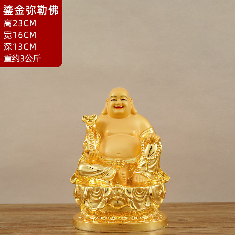 笑佛招财摆件家用弥勒佛佛像大肚开心笑佛像 高23厘米(鎏全金弥勒佛)