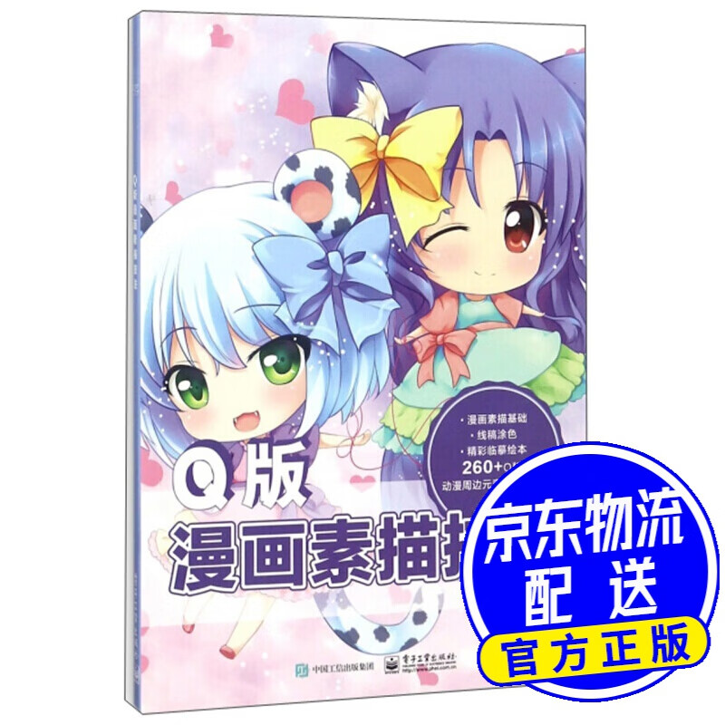 Q版漫画素描技法