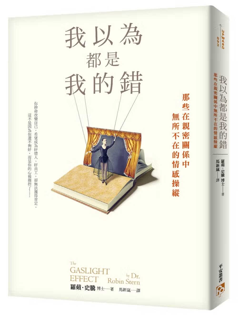 现货 罗苹?史腾我以为都是我的错：那些在密关系中无所不在的情感纵平安文化