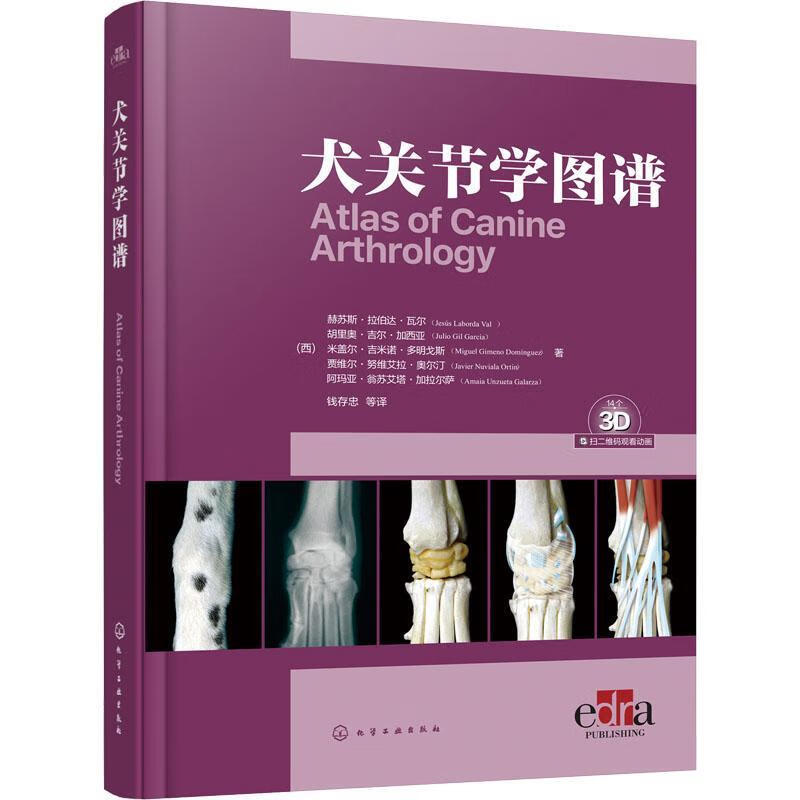 犬关节学图谱赫苏斯·拉伯达·瓦尔化学工业出版社9787122425126 农业/林业书籍怎么样,好用不?