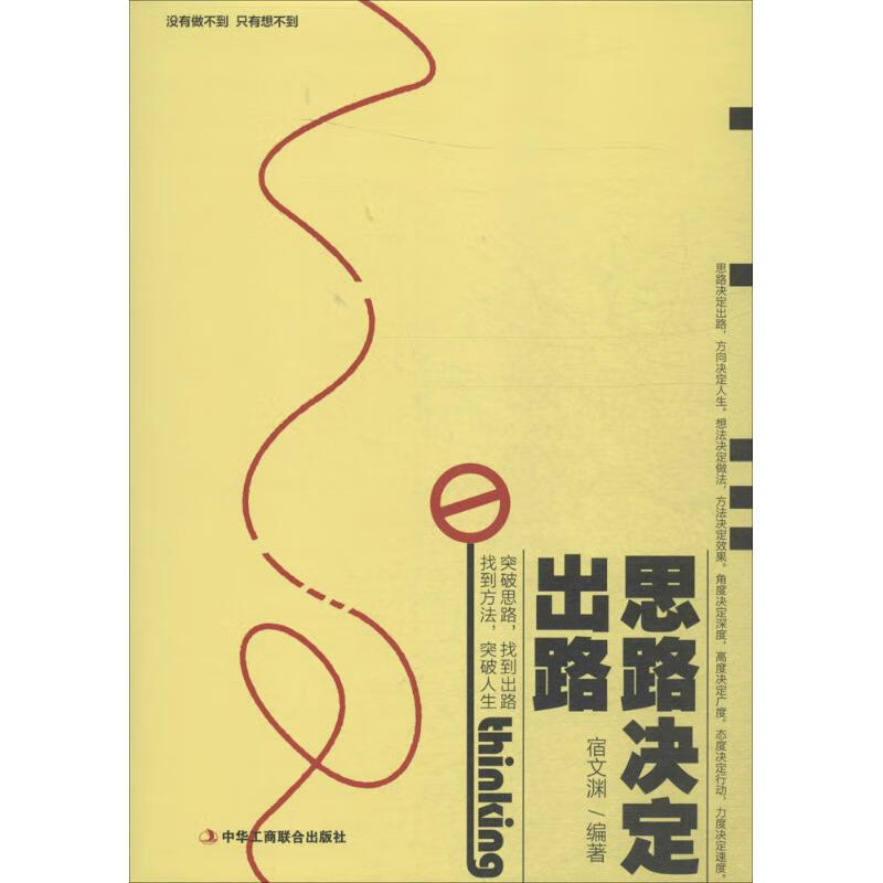 思路决定出路