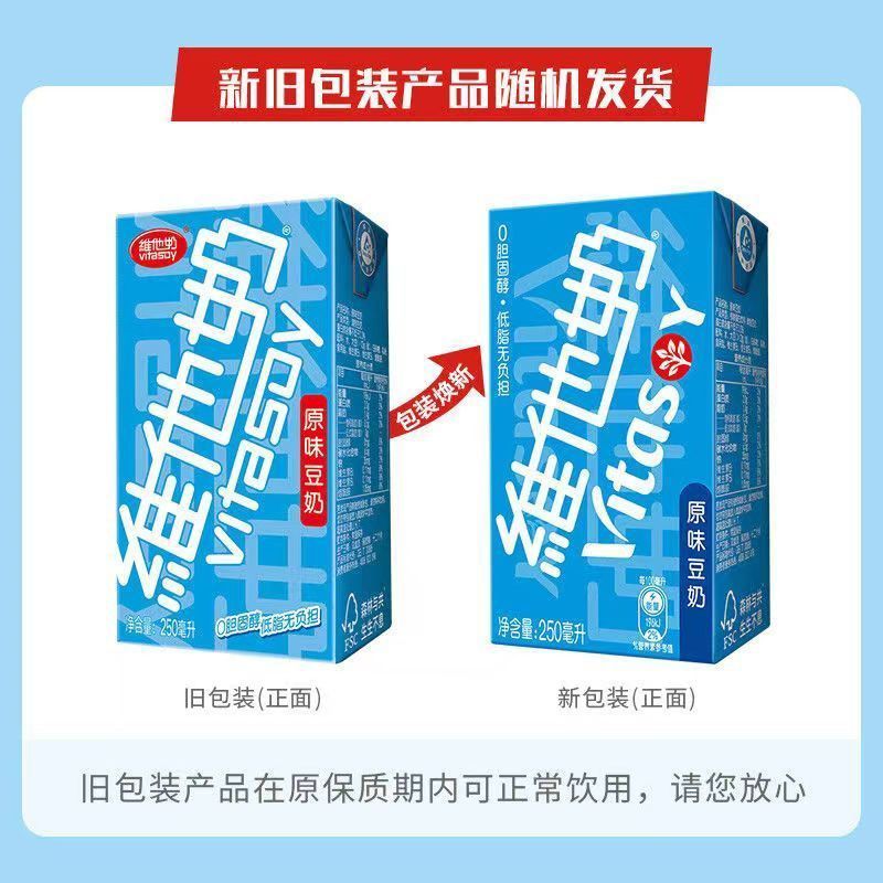 维他奶原味豆奶250ml*16盒整箱优质植物蛋白含多种维生素维他豆奶 250ml*16盒